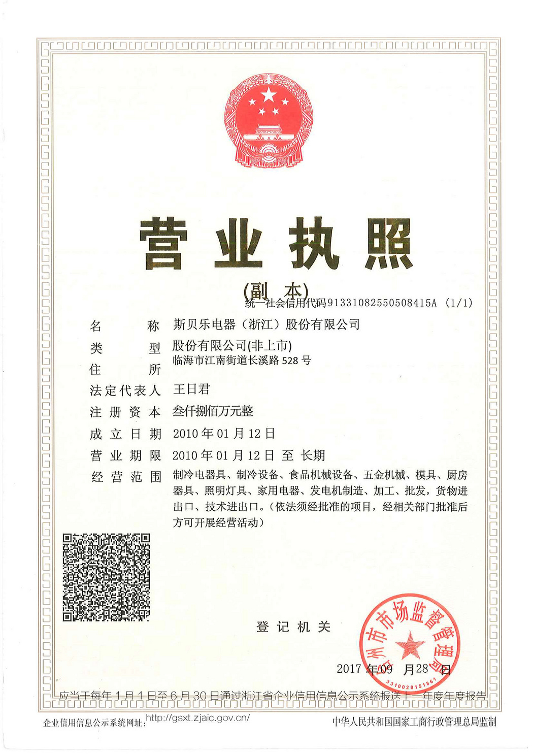 營(yíng)業(yè)執(zhí)照