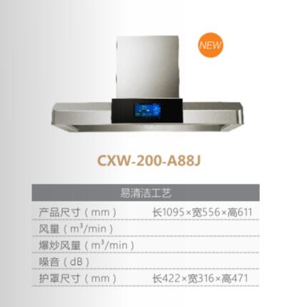 顶吸油烟机 CXW-200-A88J