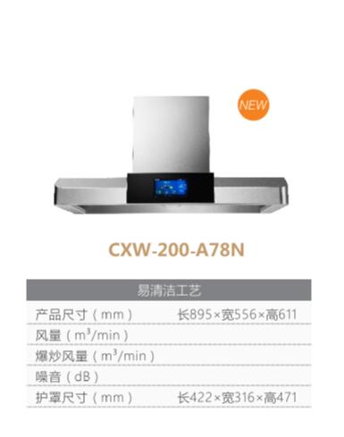 顶吸油烟机 CXW-200-A78J