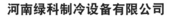 河南绿科制冷设备有限公司/黄石格尔电器有限公司