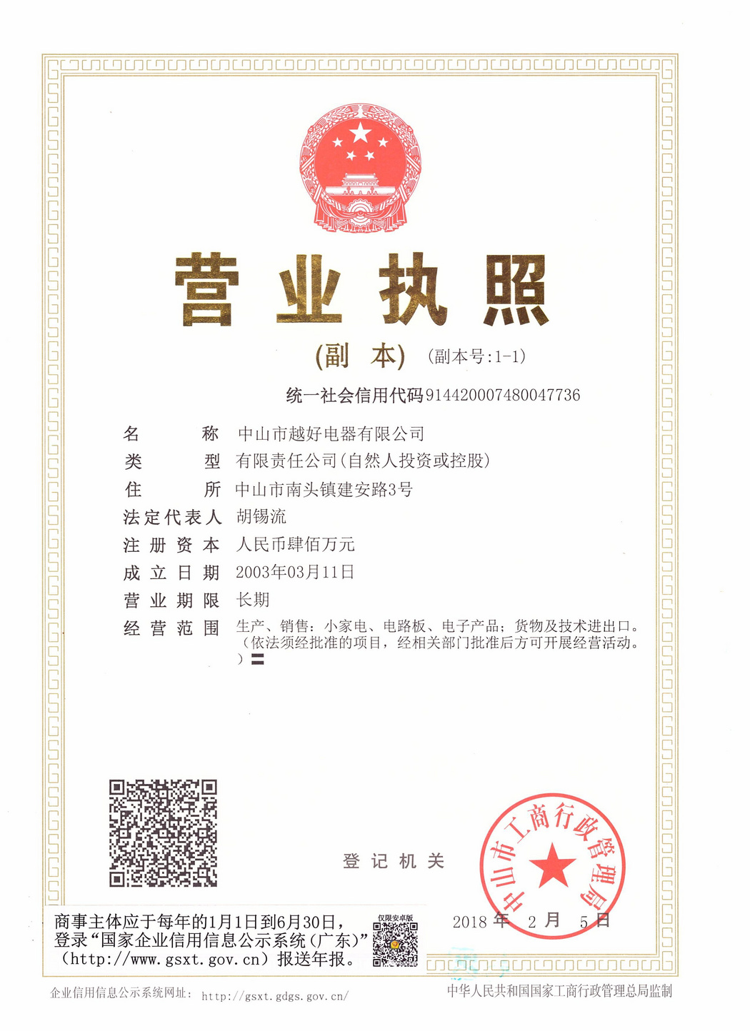 營(yíng)業(yè)執(zhí)照