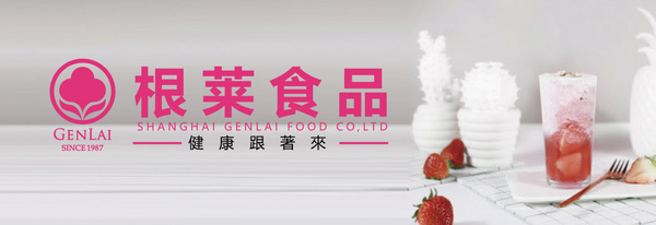 上海根莱食品有限公司