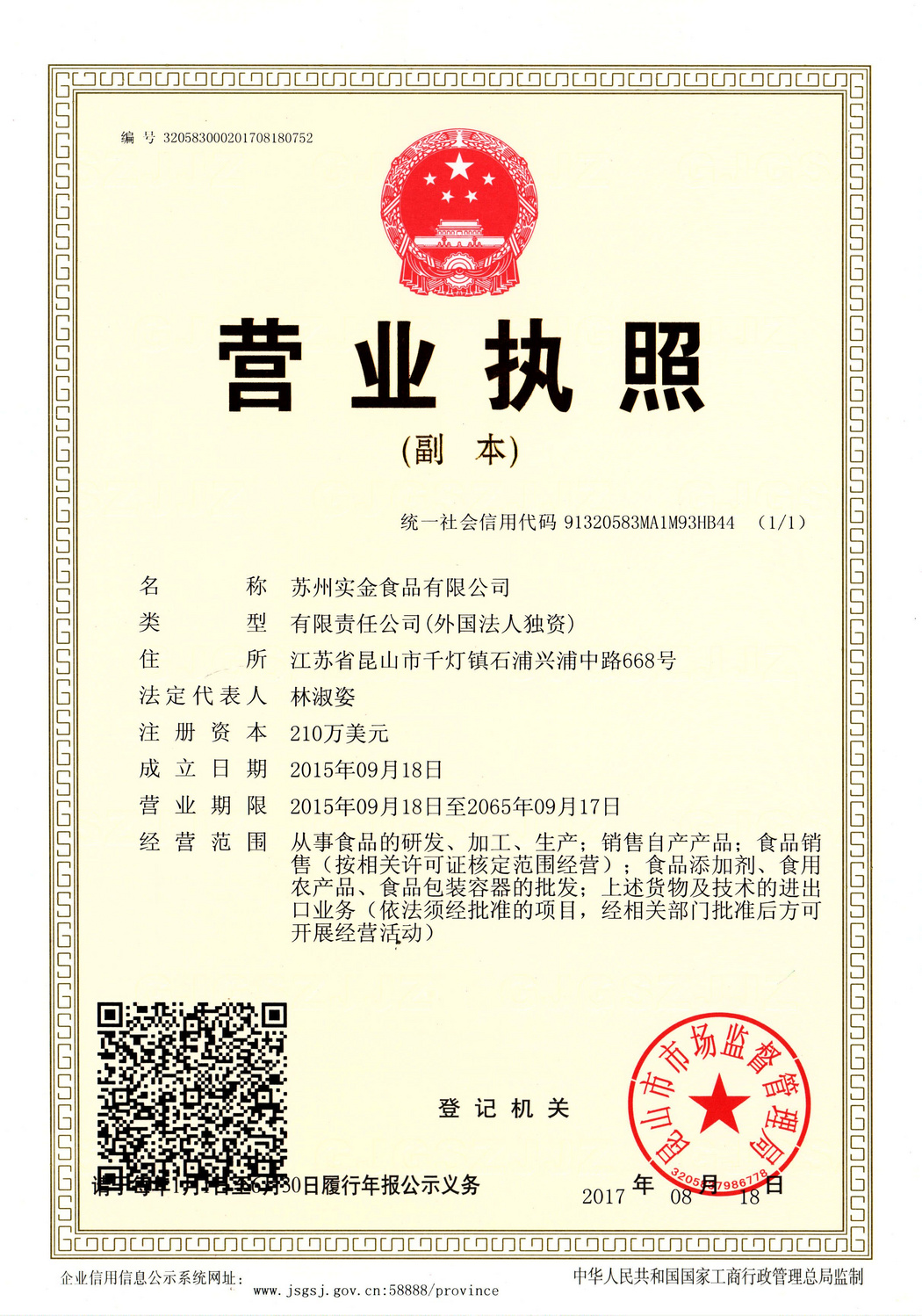 营业执照