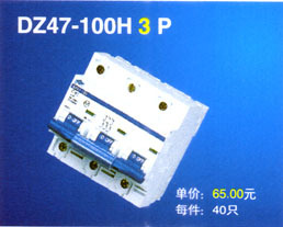 DZ47-100H 3P断路器