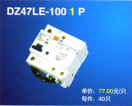 DZ47LE-100 1P漏电断路器