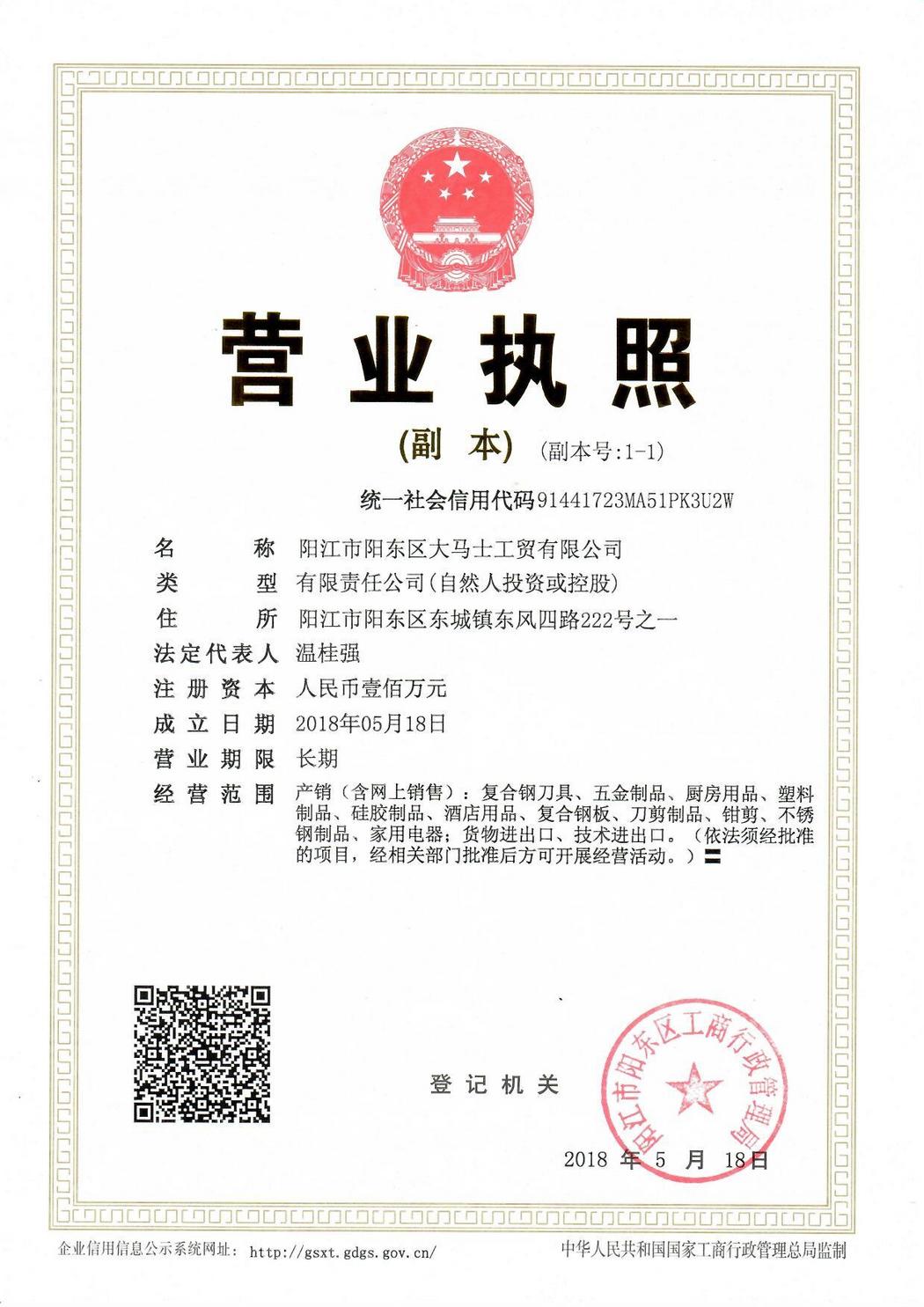 营业执照