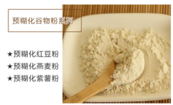  預(yù)糊化谷物粉