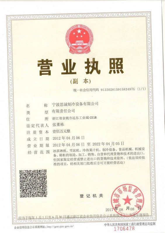 營業(yè)執(zhí)照