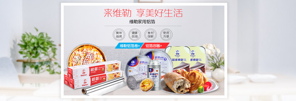 青岛维勒日用品股份有限公司