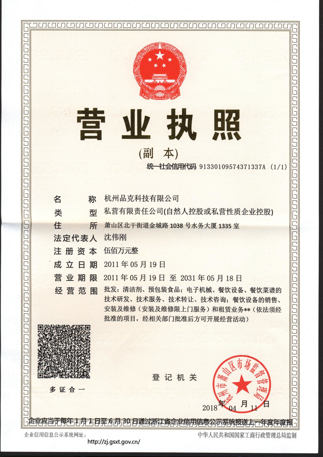 營業(yè)執(zhí)照