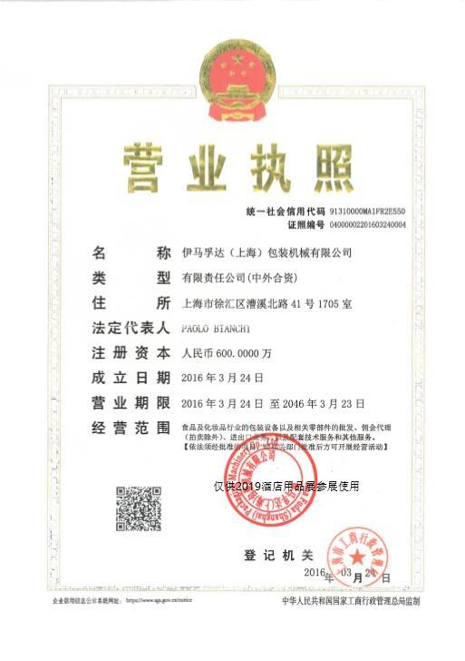 營業(yè)執(zhí)照