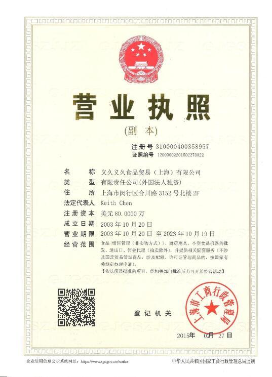 營(yíng)業(yè)執(zhí)照