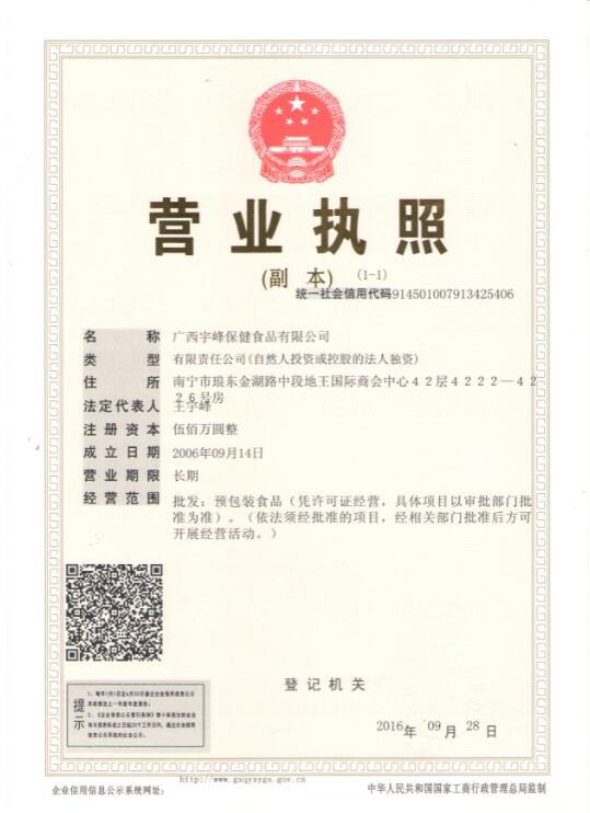 營業(yè)執(zhí)照
