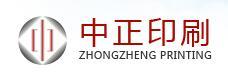 上海中正印刷有限公司