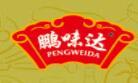 北京鹏味达食品有限公司