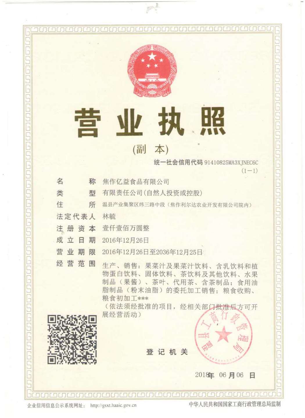 營業(yè)執(zhí)照