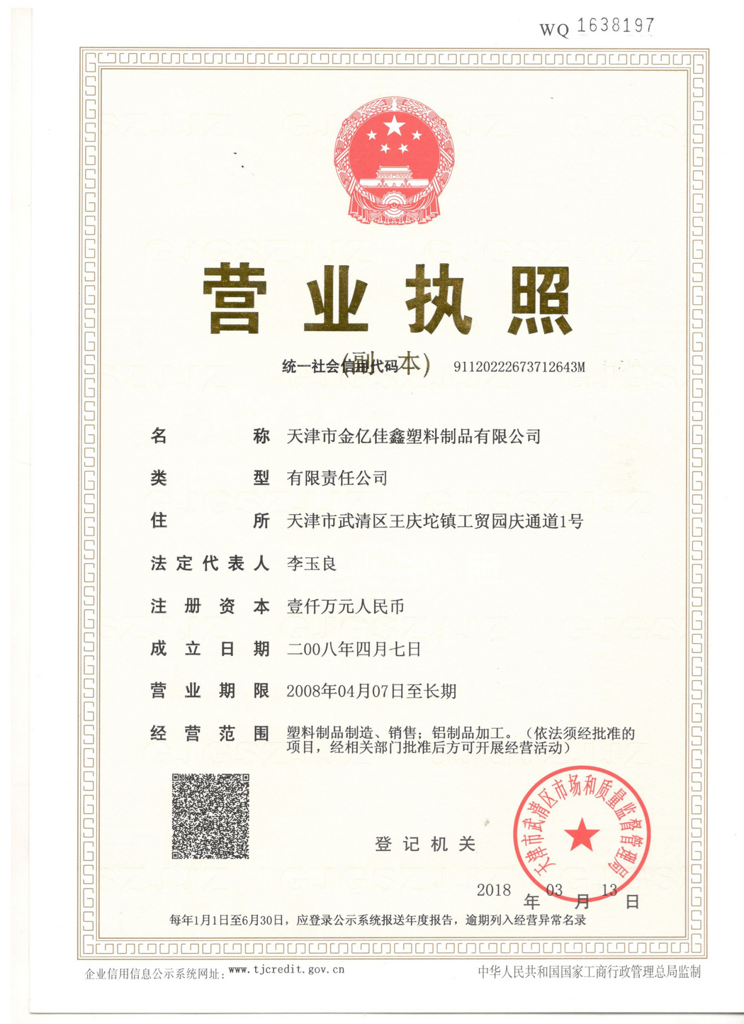 營(yíng)業(yè)執(zhí)照