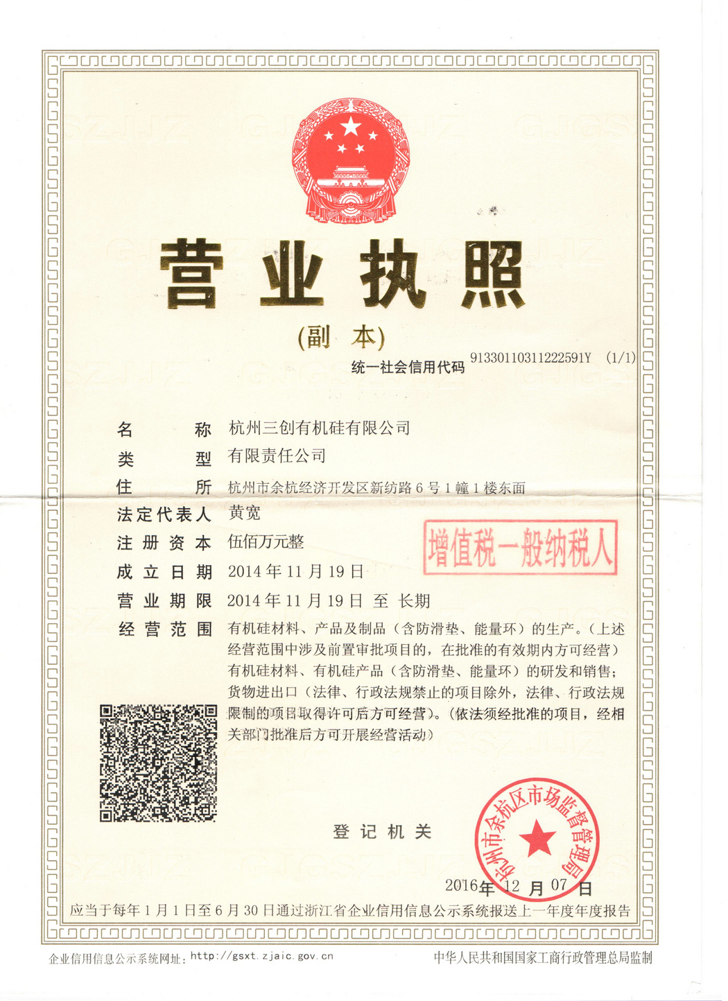 营业执照