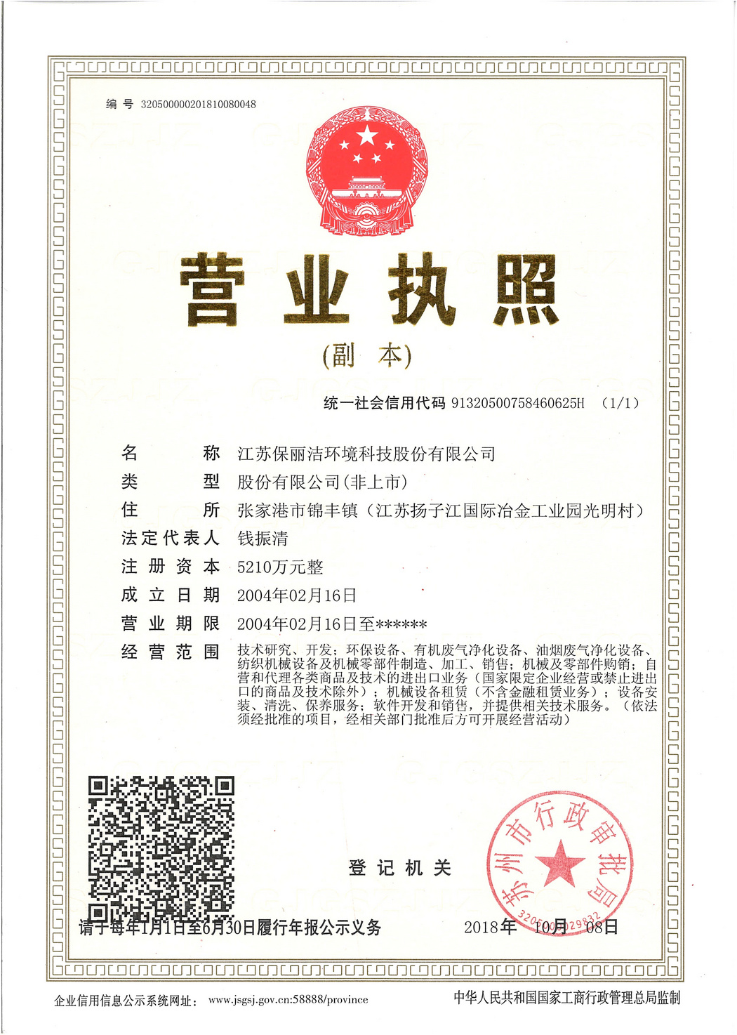 營業(yè)執(zhí)照