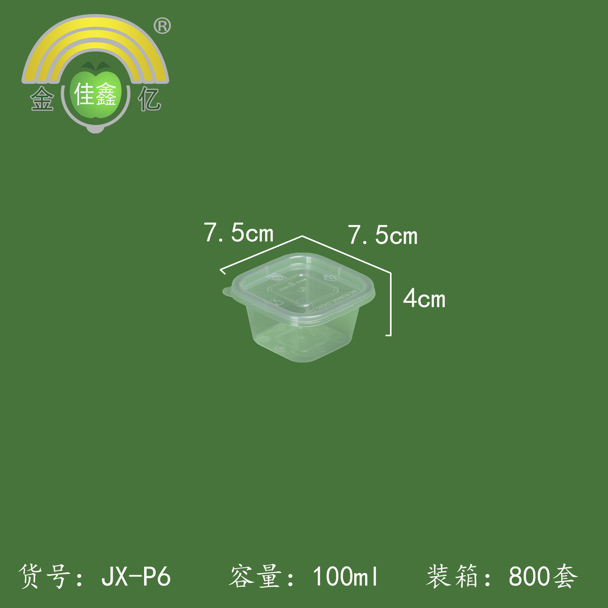 金亿佳鑫  正方形酱料盒   JX-P6