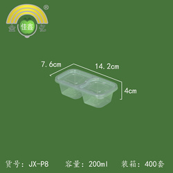 金億佳鑫  均分雙格醬料盒  JX-P8