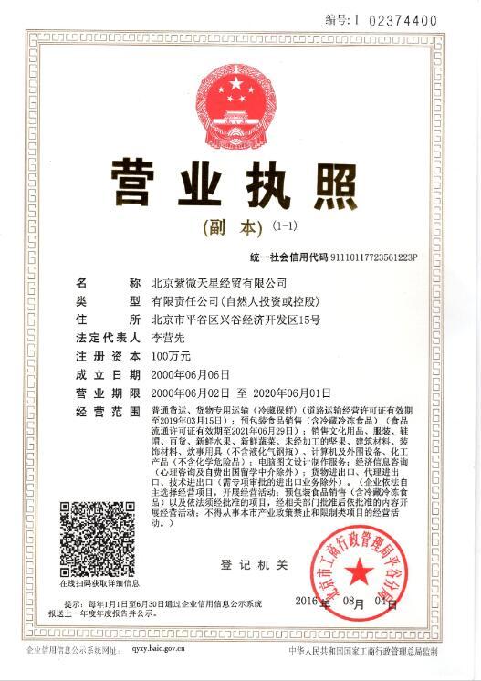 營業(yè)執(zhí)照