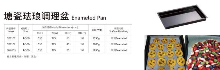 搪瓷珐琅调理盆