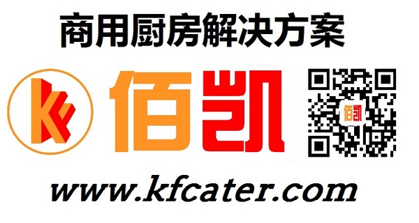 山东佰凯商用厨房设备有限公司