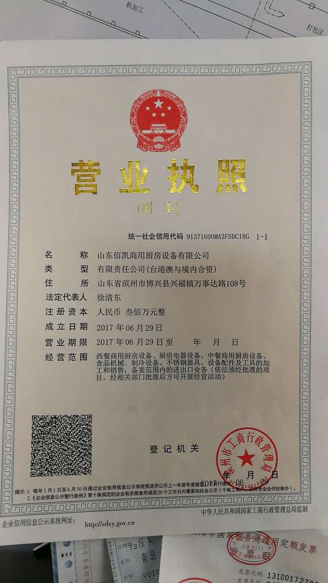營業(yè)執(zhí)照