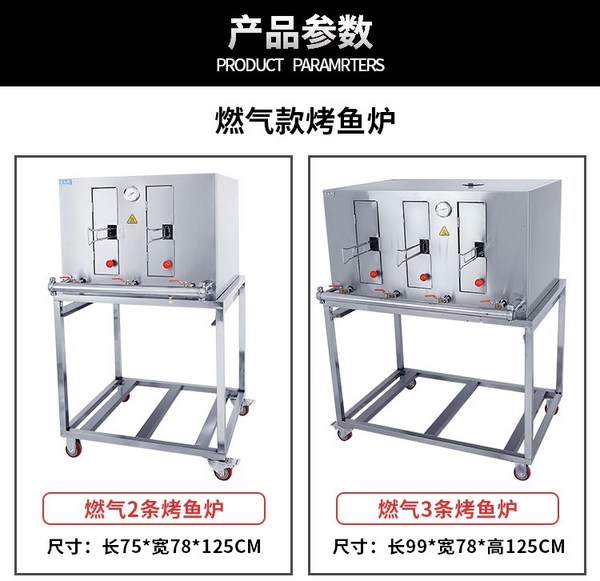 燃气3条烤鱼炉