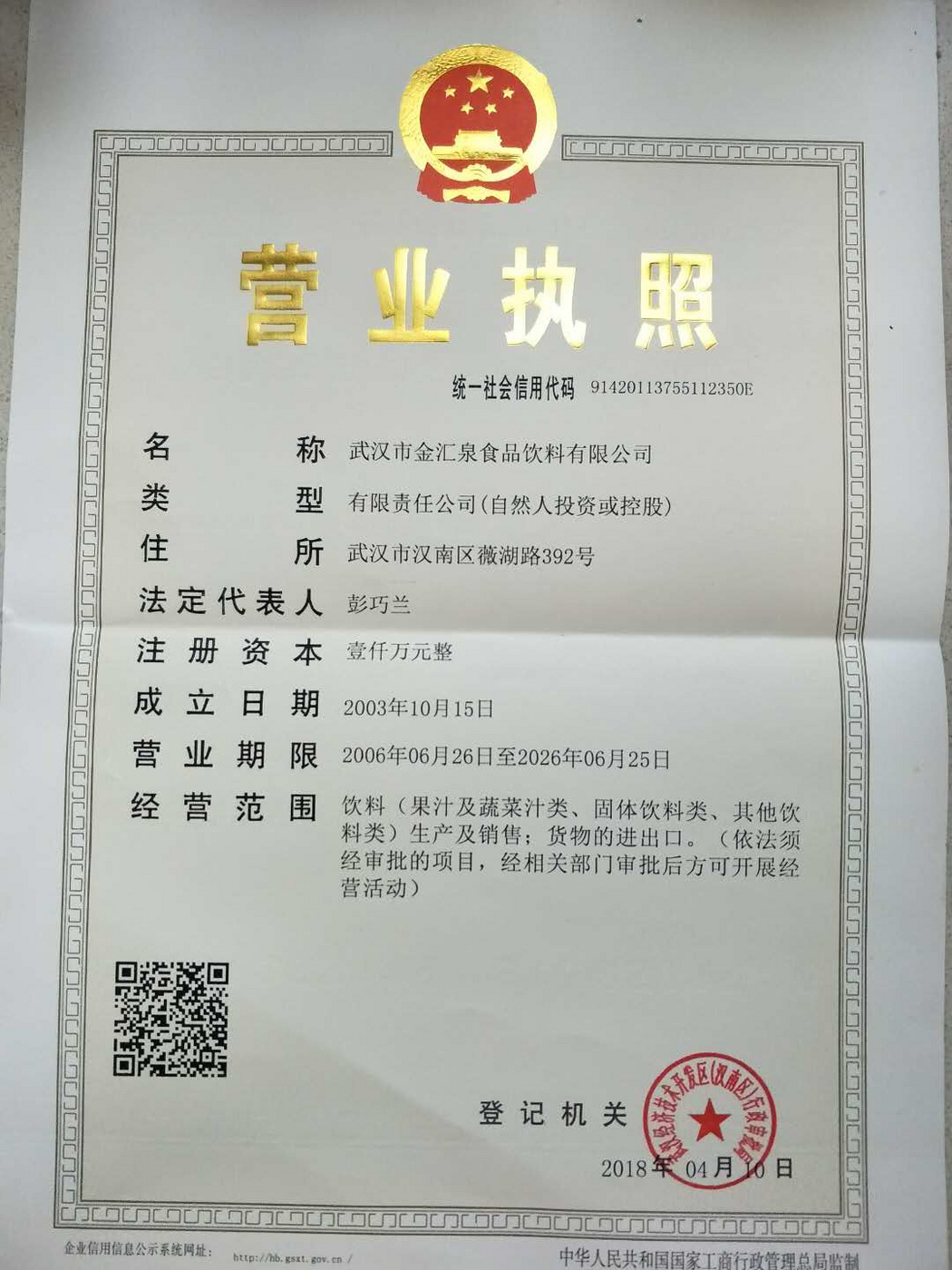 營業(yè)執(zhí)照