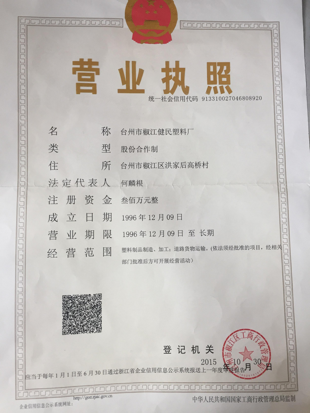 营业执照