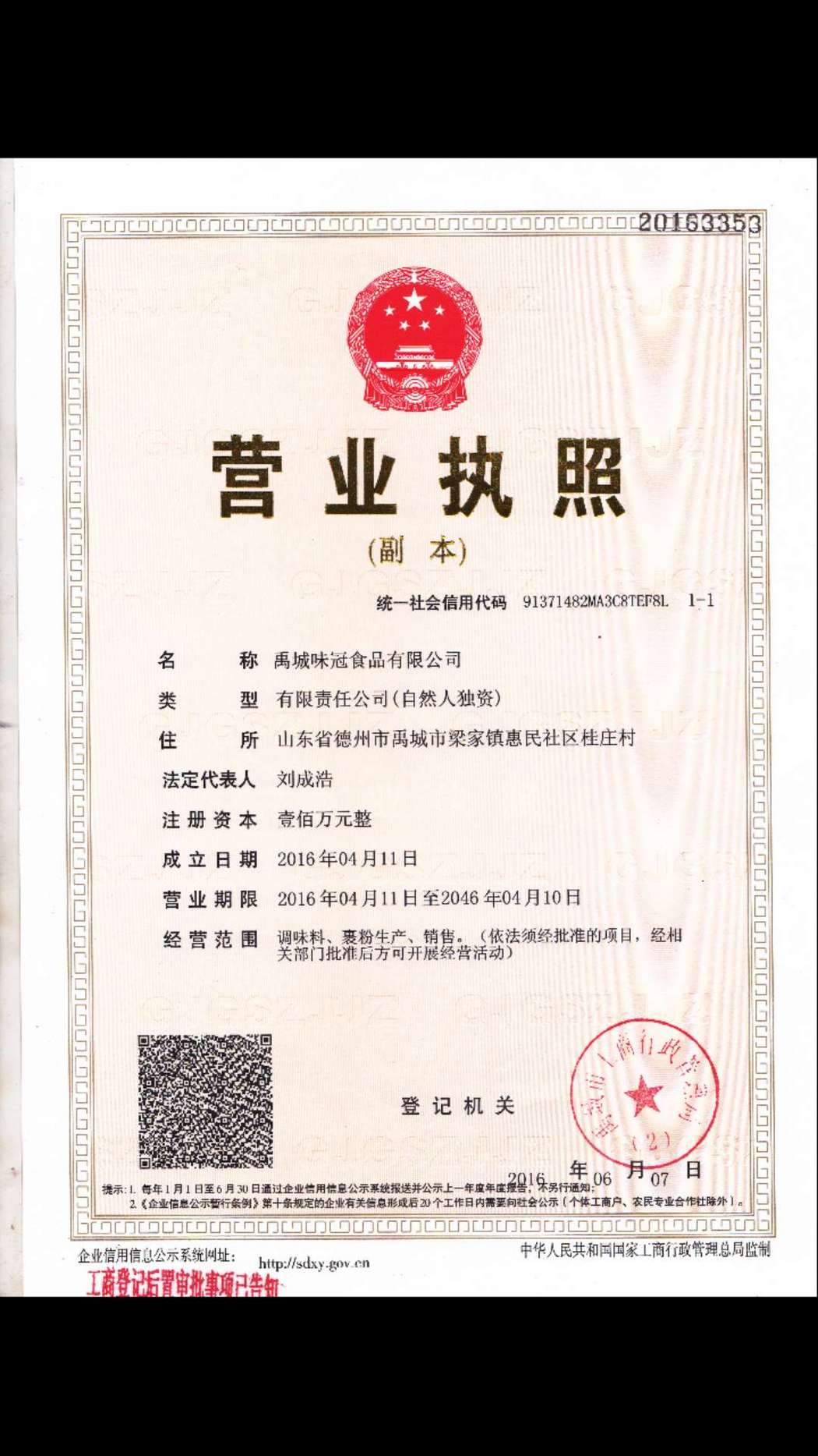 營業(yè)執(zhí)照