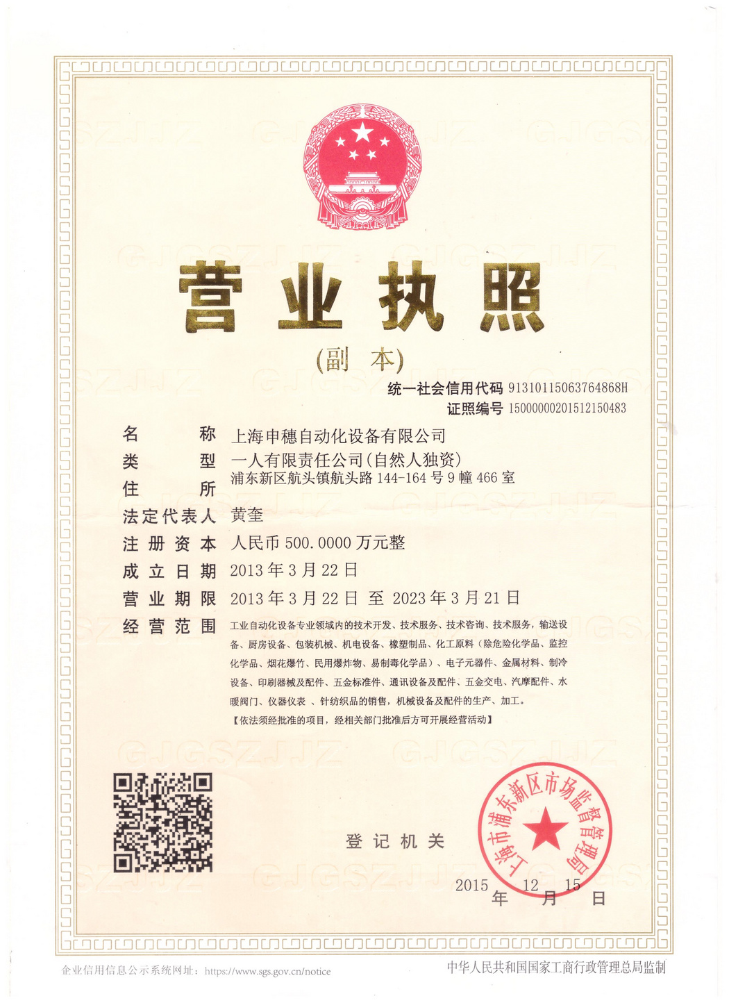 營(yíng)業(yè)執(zhí)照