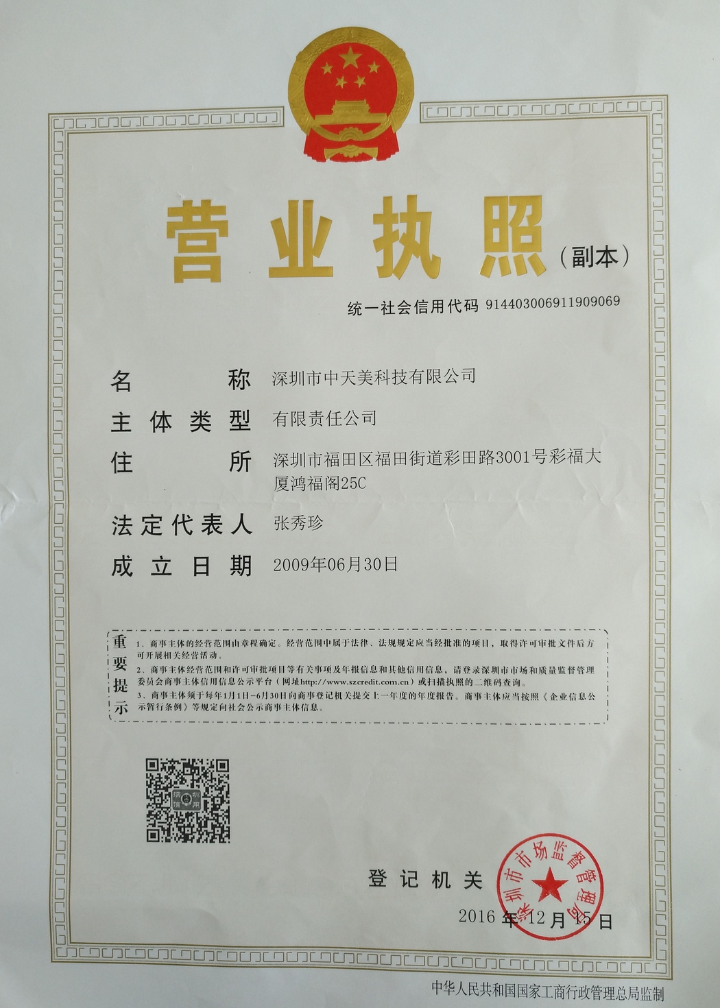 营业执照