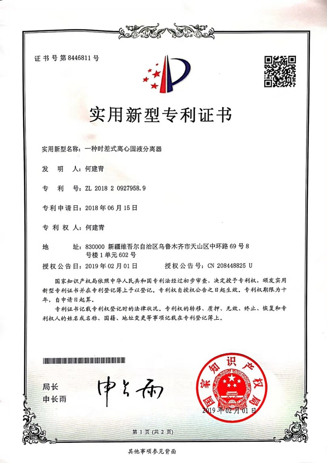 油烟分离器专利2