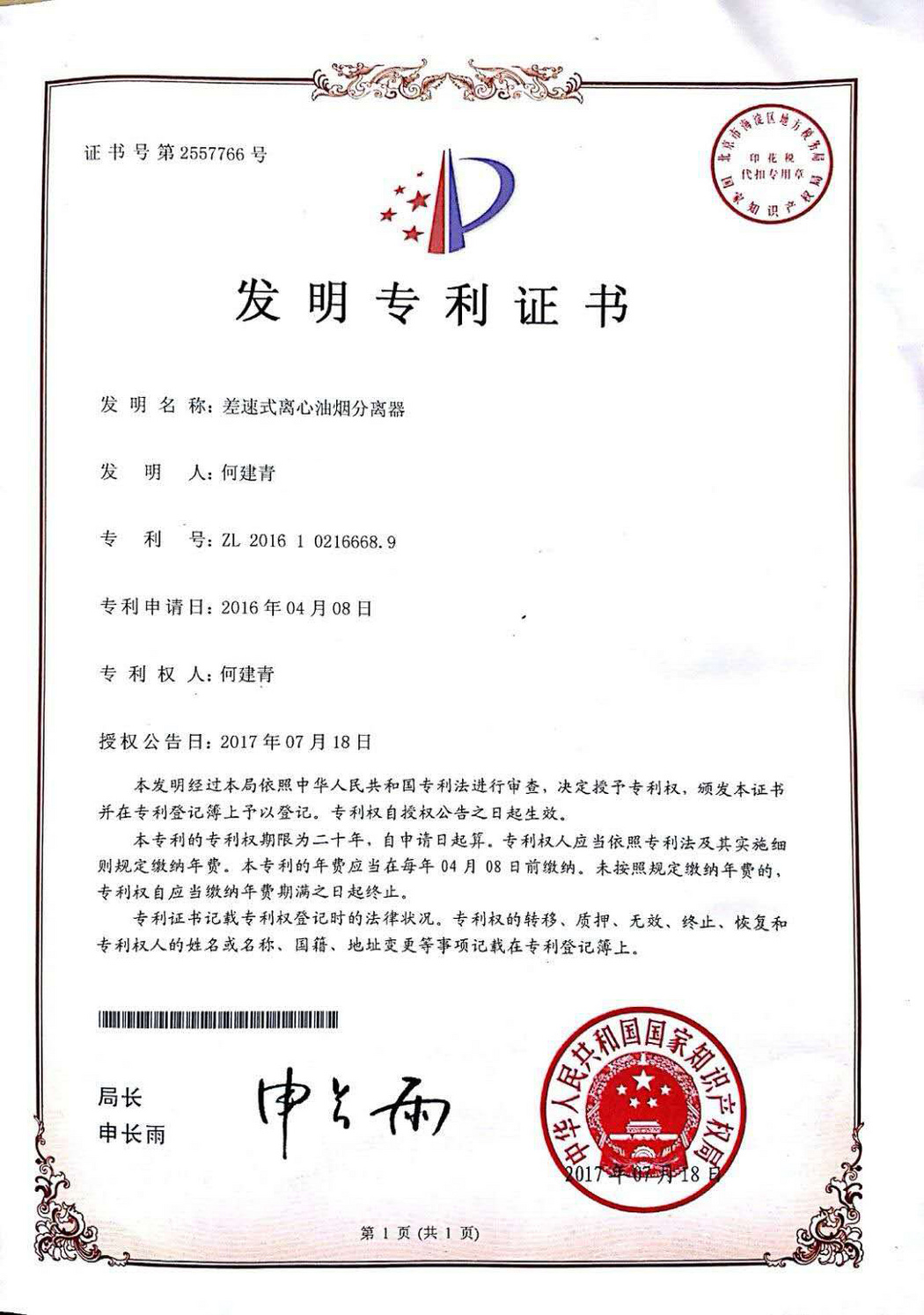 油烟分离器发明专利1