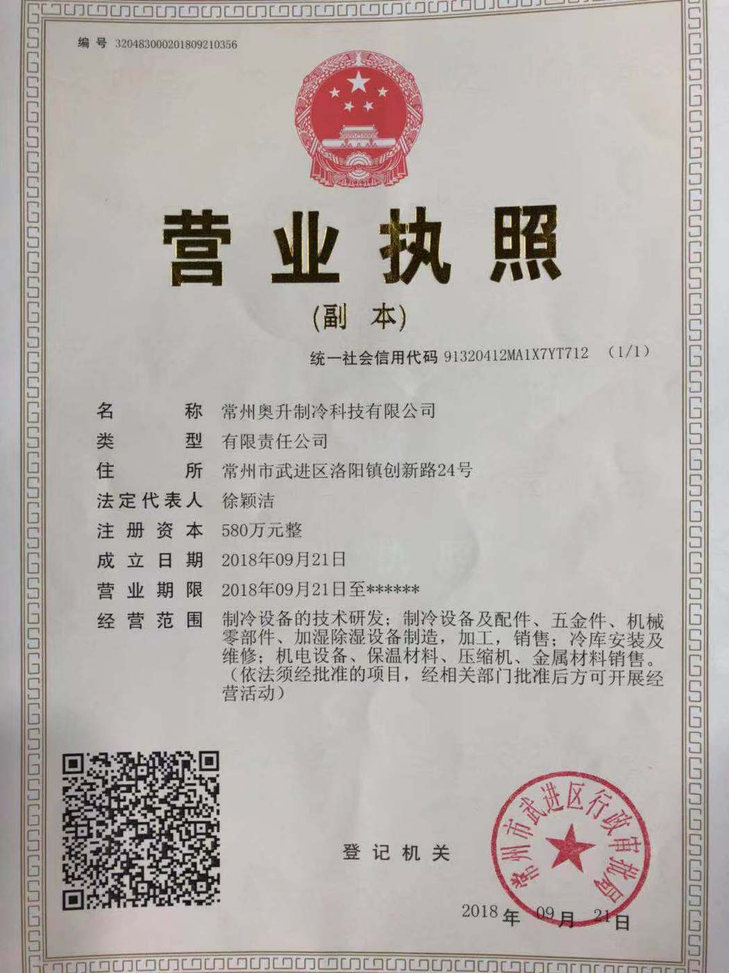 营业执照