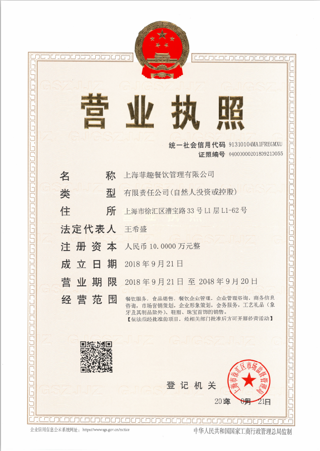 營(yíng)業(yè)執(zhí)照