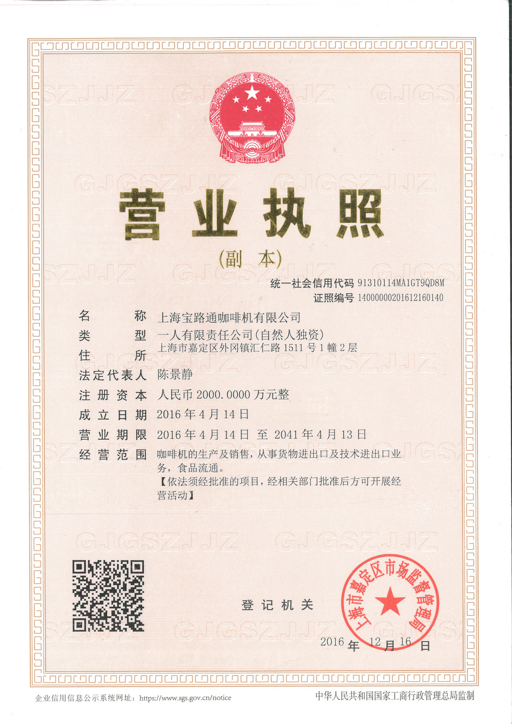 營業(yè)執(zhí)照