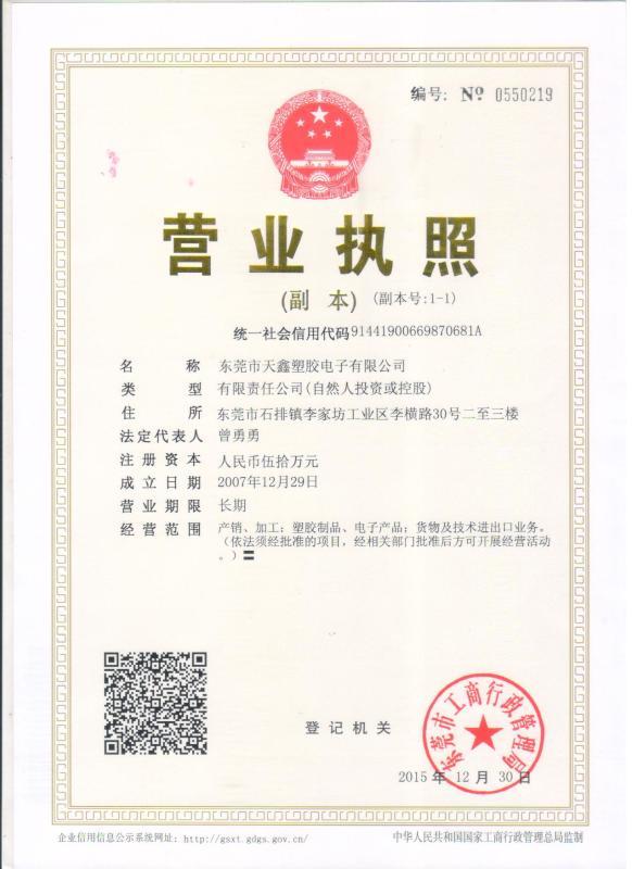 营业执照