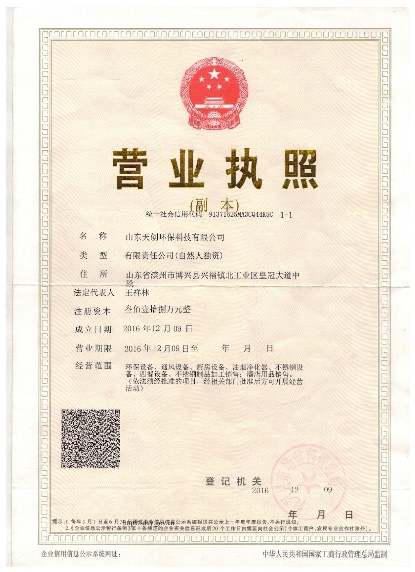 营业执照