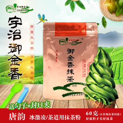 宇治纯抹茶粉(唐韵)60gX1袋 甜品冰激凌 饮品烘焙抹茶千层