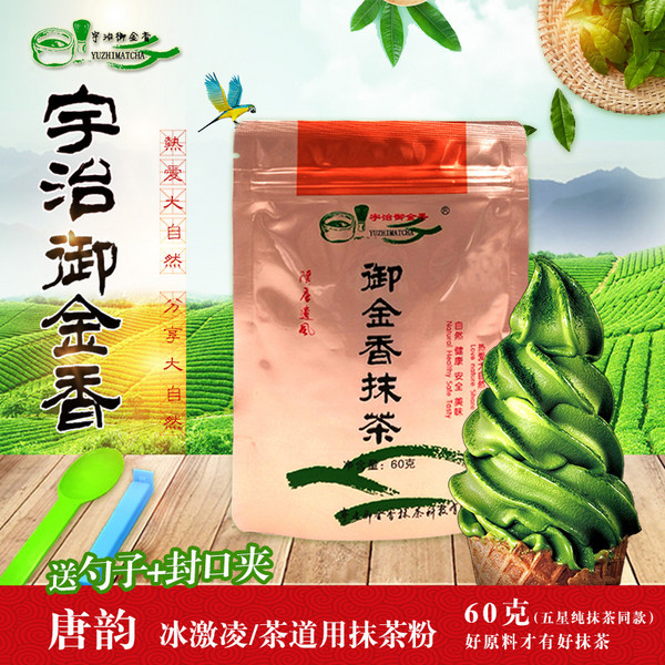 宇治純抹茶粉(唐韻)60gX1袋 甜品冰激凌 飲品烘焙抹茶千層