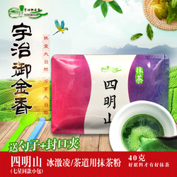 宇治纯抹茶粉(四明山)7星同款40gX1袋甜品 饮品茶道 烘焙