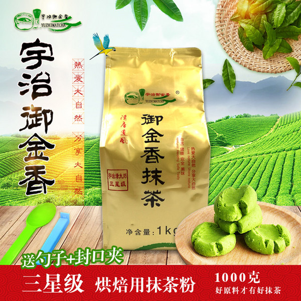 宇治御金香3星纯抹茶1000gx1袋烘焙抹茶甜品耐高温宇治抹茶粉