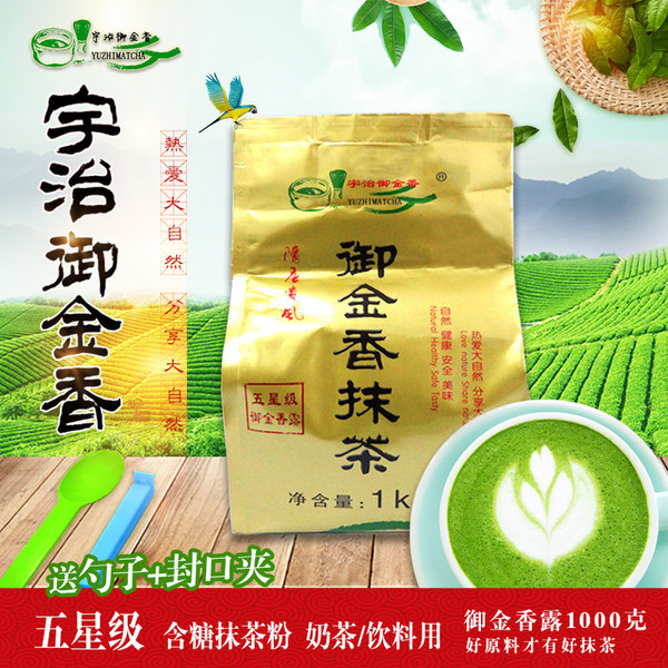 宇治御金香 5星含糖抹茶粉 1000gx1袋  甜品饮料奶茶星冰乐