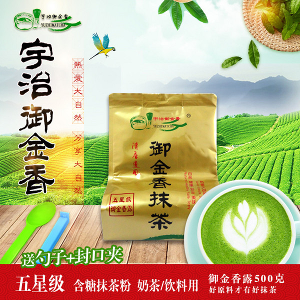 宇治御金香 5星含糖抹茶粉 500gx1袋甜品饮料奶茶星冰乐