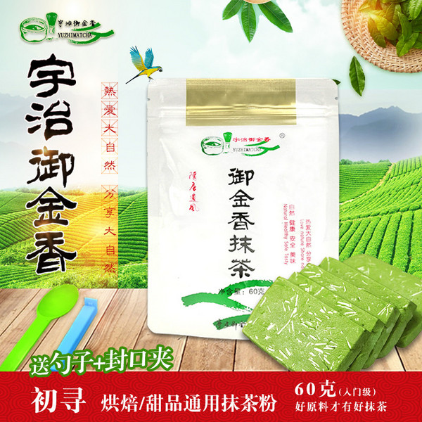 宇治纯抹茶粉（初寻）60gx1袋/烘焙戚风千层甜品奶茶拿铁通用