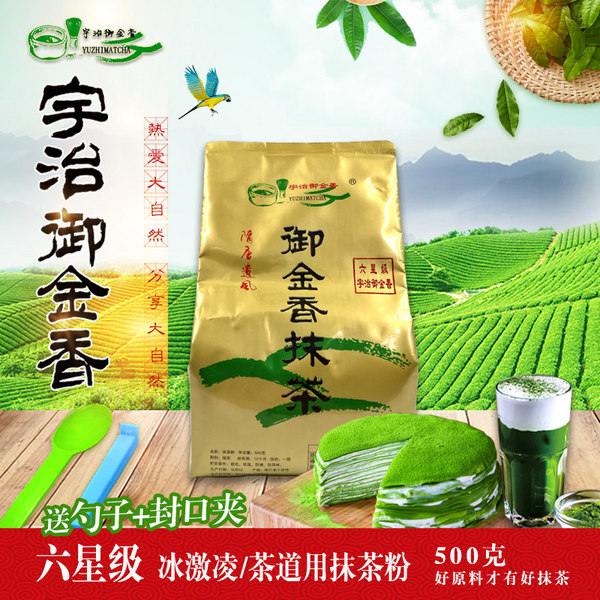 宇治御金香6星纯抹茶粉500gx1袋甜品烘焙拿铁茶道冰乐宇治抹茶